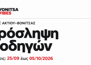 Δύο θέσεις οδηγών στον Δήμο Ακτίου-Βόνιτσας – Αιτήσεις έως 5 Οκτωβρίου