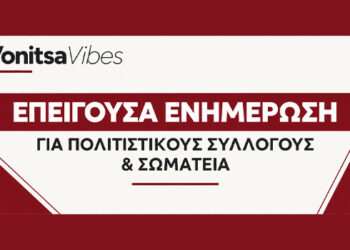Επείγουσα ενημέρωση για συλλόγους και σωματεία: Τι ισχύει για το Παρατηρητήριο Ο.Κοι.Π. μέχρι τις 18 Σεπτεμβρίου