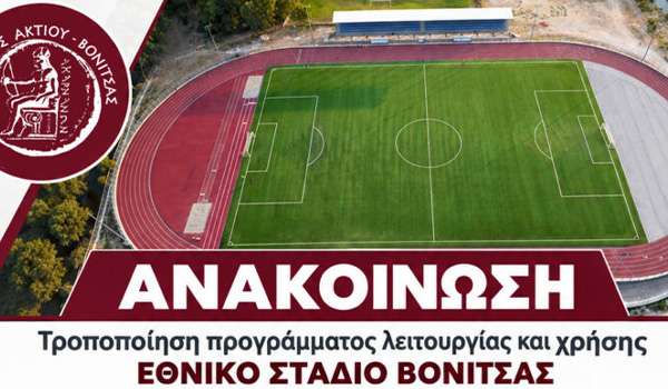 Εθνικό Στάδιο Βόνιτσας: Αλλαγές στο πρόγραμμα προπονήσεων – Τι ισχύει για το κοινό