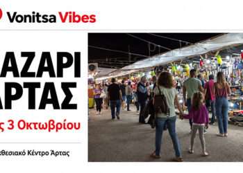 Μέχρι το Σάββατο 3 Οκτωβρίου το Παζάρι της Άρτας