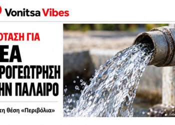 Πρόταση για νέα υδρογεώτρηση στη θέση «Περιβόλια» της Παλαίρου