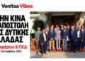 Επέστρεψε η αποστολή της Δυτικής Ελλάδας από την Κίνα – Στο επίκεντρο τουρισμός, τεχνολογία και τοπικά προϊόντα