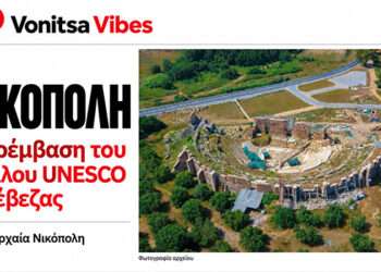 Νικόπολη: Παρέμβαση του Ομίλου UNESCO Πρέβεζας για τη διαδρομή της υποψηφιότητας