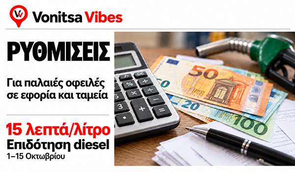 Έως 120 δόσεις για παλαιά χρέη και επιδότηση στο diesel – Οι νέες κυβερνητικές ανακοινώσεις