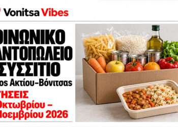 Κοινωνικό Παντοπωλείο και Συσσίτιο στον Δήμο Ακτίου–Βόνιτσας