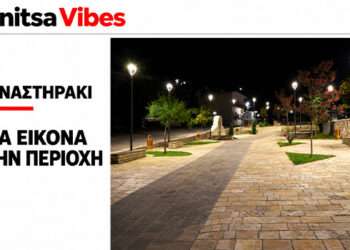 Μοναστηράκι: Ολοκληρώθηκε η ανάπλαση του κοινόχρηστου χώρου