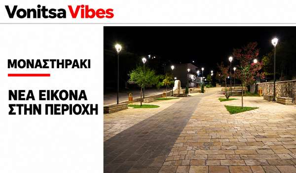 Μοναστηράκι: Ολοκληρώθηκε η ανάπλαση του κοινόχρηστου χώρου